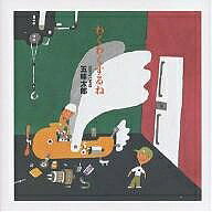 著者五味太郎(著)出版社教育画劇発売日2007年09月ISBN9784774610672ページ数26Pキーワードわくわくするね ワクワクスルネ ごみ たろう ゴミ タロウ9784774610672