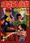 まぼろし探偵 完全版 第2部上/桑田次郎【3000円以上送料無料】 1,980円