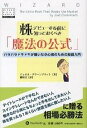 株デビューする前に知っておくべき「魔法の公式」 ハラハラドキドキが嫌いな小心者のための投資入門／ジョエル・グリーンブラット