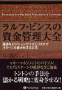 ラルフ・ビンスの資金管理大全 最適なポジションサイズとリスクでリターンを最大化する方法/ラルフ・ビンス/山下恵美子【3000円以上送料無料】