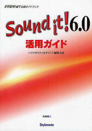 Sound it!6.0ѥ ϥƥʥԽˡ MUSIC SOFTWARE&DATA INTERNETǧɥ֥åܹ3000߰ʾ̵