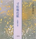 出版社二玄社発売日1993年11月ISBN9784544007220ページ数27Pキーワードにほんめいひつせん12すんしようあんしきし ニホンメイヒツセン12スンシヨウアンシキシ9784544007220