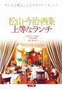 松山・今治・西条上等なランチ/プラネット/旅行【3000円以上送料無料】