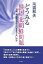 どうみる韓国・北朝鮮問題　日韓・日朝関係はこのままでよいのか／南雲和夫【3000円以上送料無料】