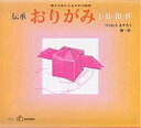 伝承おりがみ 親子であそぶおりがみ絵本 4巻セット【3000円以上送料無料】