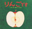 りんごです/川端誠/子供/絵本【3000円以上送料無料】