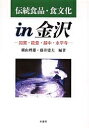 著者横山理雄(編著) 藤井建夫(編著)出版社幸書房発売日1996年12月ISBN9784782101452ページ数93Pキーワードでんとうしよくひんしよくぶんかいんかなざわかがのと デントウシヨクヒンシヨクブンカインカナザワカガノト よこやま みちお ふじい たて ヨコヤマ ミチオ フジイ タテ9784782101452