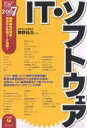 IT・ソフトウェア 2007年度版【3000円以上送料無料】