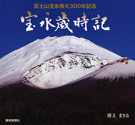 著者勝又まさる(著)出版社静岡新聞社出版部発売日2008年03月ISBN9784783809364ページ数78Pキーワードほうえいさいじきふじさんほうえいふんかさんびやくね ホウエイサイジキフジサンホウエイフンカサンビヤクネ かつまた まさる カツマタ マサル9784783809364目次冬/春/夏/秋/冬/宝永山撮影ポイント/宝永山について/宝永山撮影メモ