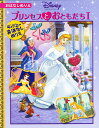プリンセスとおともだち 1【3000円以上送料無料】