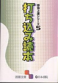 打ち込み読本