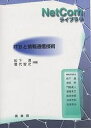 ITSと情報通信技術/松下温/屋代智之【3000円以上送料無料】