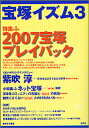 宝塚イズム 3/榊原和子【3000円以上送料無料】