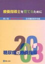 糖尿病の療養指導 2003/日本糖尿病学会【3000円以上送料無料】