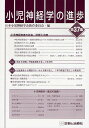 小児神経学の進歩 第37集/日本小児神経学会教育委員会【3000円以上送料無料】