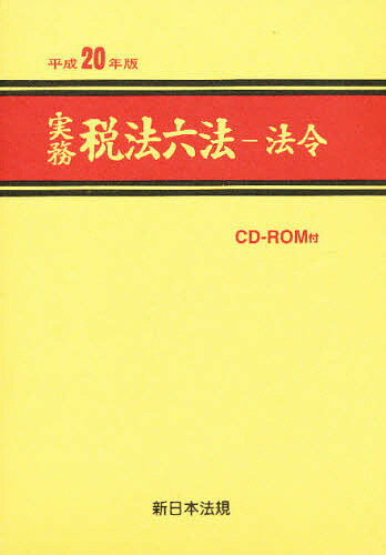 出版社新日本法規出版発売日2008年06月ISBN9784788270398キーワード2008じつむぜいむろつぽうほうれいへん 2008ジツムゼイムロツポウホウレイヘン9784788270398