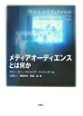 メディアオーディエンスとは何か/カレン・ロス/バージニア・ナイチンゲール/児島和人【3000円以上送料無料】