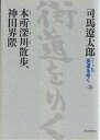 〈ワイド版〉街道をゆく 36/司馬遼太郎【3000円以上送料無料】