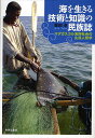 海を生きる技術と知識の民族誌 マダガスカル漁撈社会の生態人類学/飯田卓【3000円以上送料無料】(3)