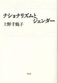 著者上野千鶴子(著)出版社青土社発売日1998年03月ISBN9784791756087ページ数229Pキーワードなしよなりずむとじえんだー ナシヨナリズムトジエンダー うえの ちずこ ウエノ チズコ9784791756087