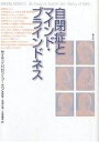 自閉症とマインド・ブラインドネス 新装版/サイモン・バロン・コーエン/長野敬【3000円以上送料無料】