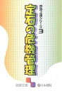 定石の危機管理【3000円以上送料無料】