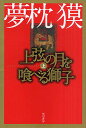 著者夢枕獏(著)出版社早川書房発売日2011年03月ISBN9784150310264ページ数423Pキーワードじようげんのつきおたべるしし1 ジヨウゲンノツキオタベルシシ1 ゆめまくら ばく ユメマクラ バク BF17935E9784150310264内容紹介螺旋蒐集家と岩手の詩人の、究極の問を求める旅を描く、これは天についての物語である※本データはこの商品が発売された時点の情報です。