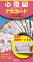 心電図ナビカード/生天目安英【3000円以上送料無料】