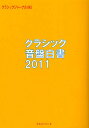 クラシックジャーナル 042【3000円以上送料無料】