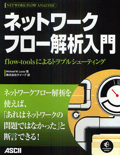 著者MichaelW．Lucas(著) クイープ(訳)出版社アスキー・メディアワークス発売日2011年02月ISBN9784048703031ページ数231Pキーワードねつとわーくふろーかいせきにゆうもんふろーつーるず ネツトワークフローカイセキニユウモンフローツールズ る−かす M． LUCAS M ル−カス M． LUCAS M9784048703031目次第1章 フローの基礎/第2章 コレクタとセンサー/第3章 フローの表示/第4章 フローのフィルタリング/第5章 レポート生成と追跡解析/第6章 Perl、FlowScan、Cflow．pm/第7章 FlowViewer/第8章 アドホックなフローの視覚化/第9章 外れ値と解析