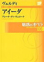 魅惑のオペラ 06【3000円以上送料無料】