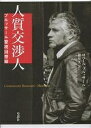 人質交渉人 ブルッサール警視回想録/ロベール・ブルッサール/峰岸久【3000円以上送料無料】