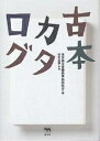 古本カタログ/東京都古書籍商業協同組合【3000円以上送料無料】