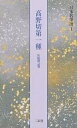 日本名筆選 1【3000円以上送料無料】