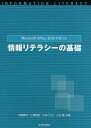 Microsoft Office 2010を使った情報リテラシーの基礎/切田節子/三浦信宏/小林としえ【3000円以上送料無料】