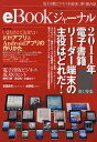 eBookジャーナル 電子出版ビジネスを成功に導く総合誌 vol.03(2011)【3000円以上送料無料】