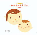 三浦太郎のあかちゃんえほん 3巻セット/三浦太郎/子供/絵本【3000円以上送料無料】(3)