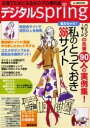 デジタルspring 教えちゃう!私のと【3000円以上送料無料】