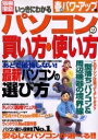 いっきにわかるパソコン春のパワーアップ号【3000円以上送料無料】