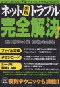 ネット裏技トラブル完全解決!【3000円以上送料無料】
