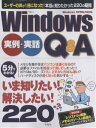 Windows実例・実話Q&A【3000円以上送料無料】