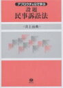 著者井上治典(著)出版社信山社出版発売日2005年02月ISBN9784797224207ページ数139Pキーワードあぷろうちあんどきゆーでまなぶせつだいみんじ アプロウチアンドキユーデマナブセツダイミンジ いのうえ はるのり イノウエ ハルノリ9784797224207内容紹介民訴理論の重要部分に570の質問でアプロウチする！基本重視・実践重視・思考手順重視！基本書の知識と理解を重視した設問群の設定。当事者の行動選択を重視した実践設問の設定。問題解決プロセスに即した思考力養成型設問。※本データはこの商品が発売された時点の情報です。目次確認の対象と訴えの利益/当事者（被告）の選び方と当事者間の応答/請求のたて方と将来給付の訴え/訴状の記載事項と相手方の欠席/当事者/関連請求と別訴—手続の重複/口頭弁論の必要性と弁論準備手続/当事者照会/訴訟資料・証拠の収集と提出/攻撃防御方法の提出についての規律〔ほか〕