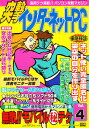 突撃インターネットPC Vol.4【3000円以上送料無料】