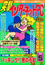 突撃インターネットPC Vol.5【3000円以上送料無料】