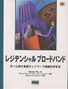 レジデンシャルブロードバンド ホーム向け高速ネットワーク接続の手引き/GeorgeAbe/ポイントファイブコミュニケーションズ【3000円以上送料無料】