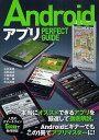 AndroidアプリPERFECT GUIDE アプリマスターへの道を開く/石井英男/石野純也/今西絢美【3000円以上送料無料】