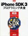 iPhone SDK3vO~OS HvO~O^؉y3000~ȏ㑗z