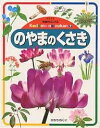 体験を広げるこどものずかん 7【3000円以上送料無料】