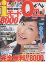iモードぜ〜んぶ0円コレクション 2【3000円以上送料無料】