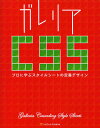 ガレリアCSS プロに学ぶスタイルシートの定番デザイン/林大輔【3000円以上送料無料】